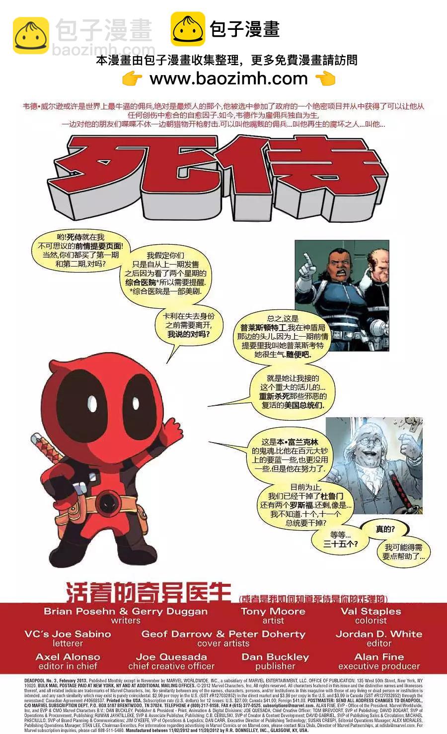 《死侍v5》第03卷 第2页