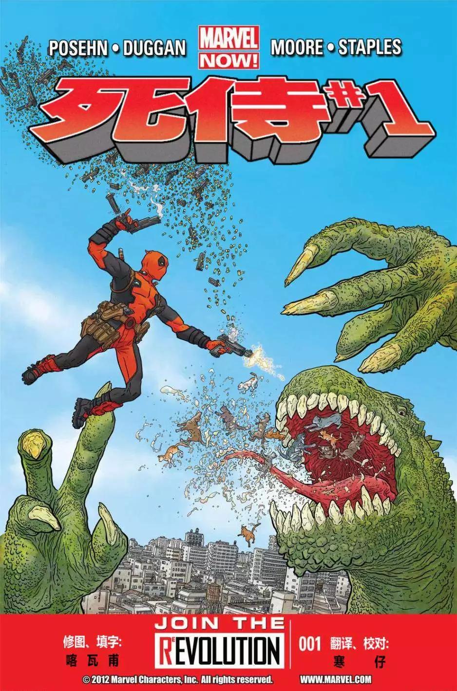 《死侍v5》第01卷 第1页