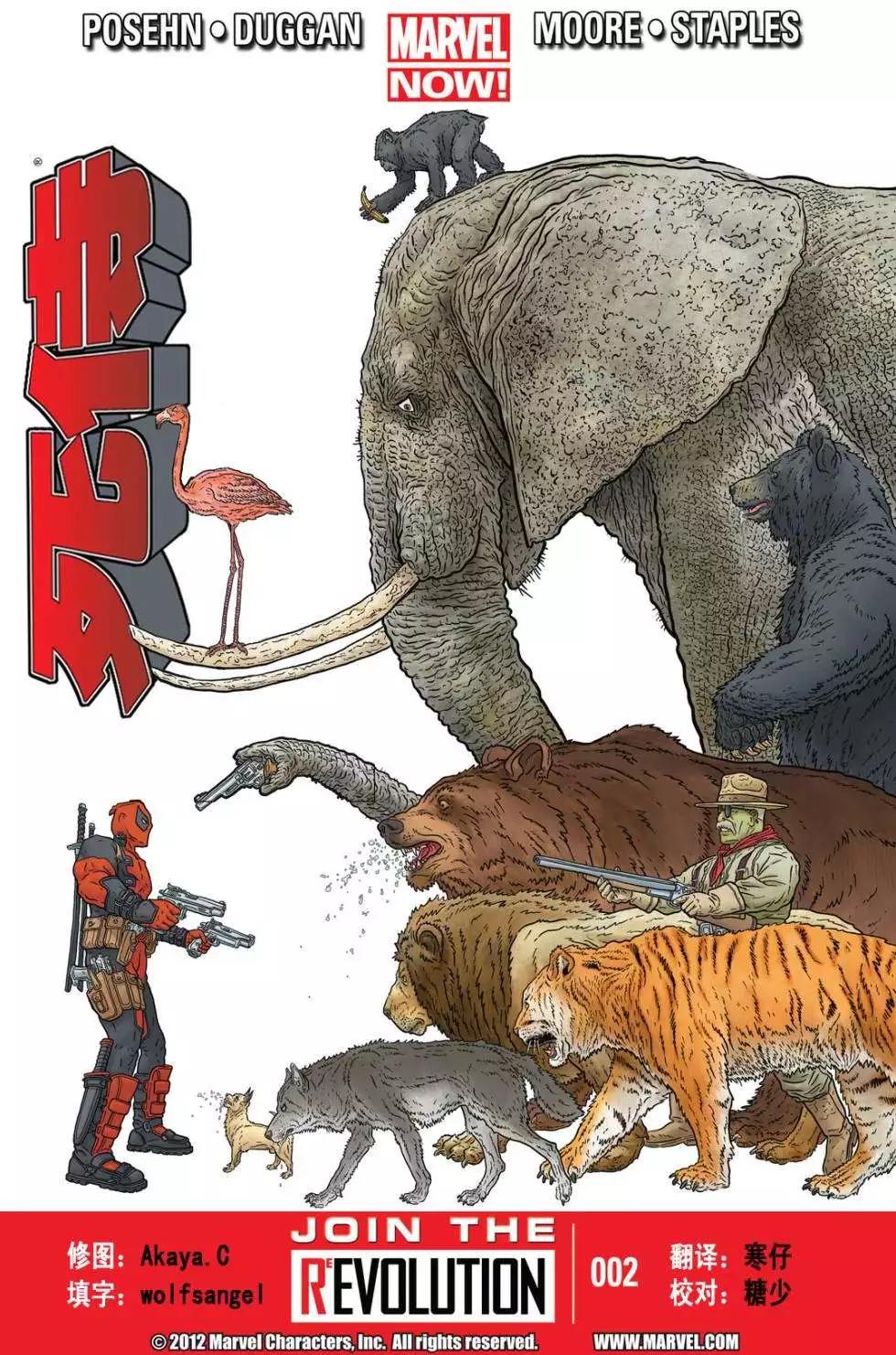 《死侍v5》第02卷 第1页