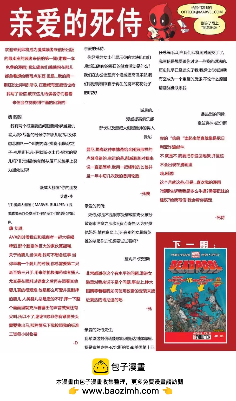 《死侍v5》第02卷 第23页