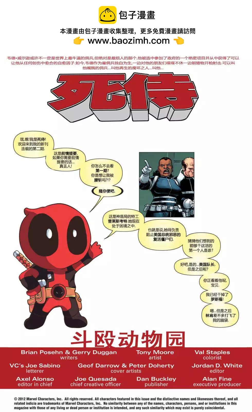《死侍v5》第02卷 第2页