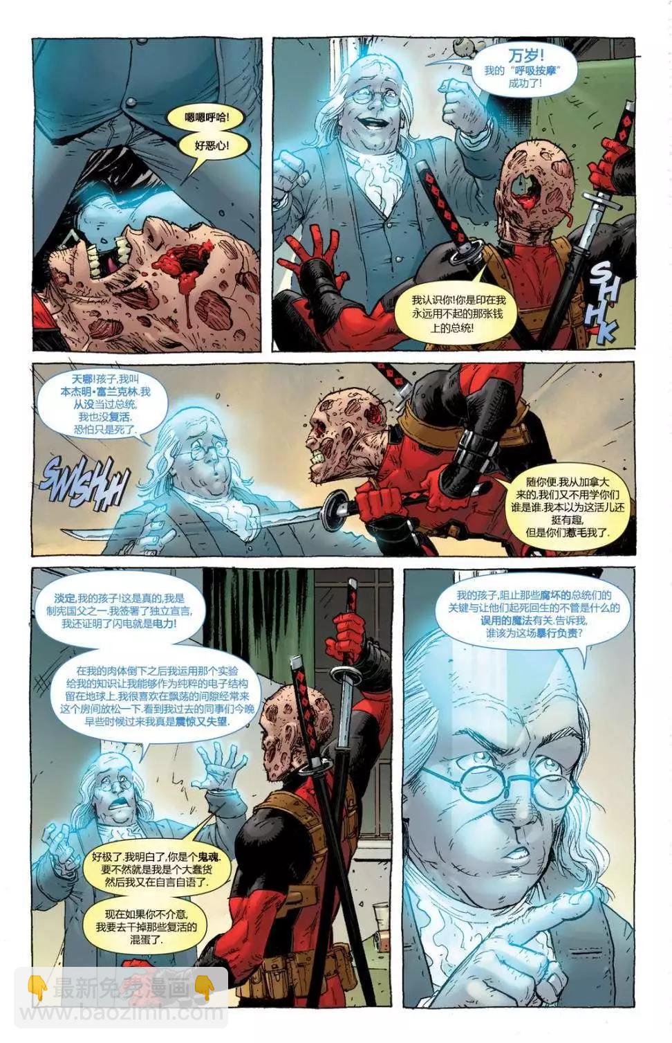 《死侍v5》第02卷 第5页