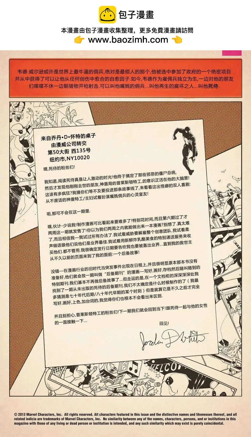 《死侍v5》第07卷 第2页