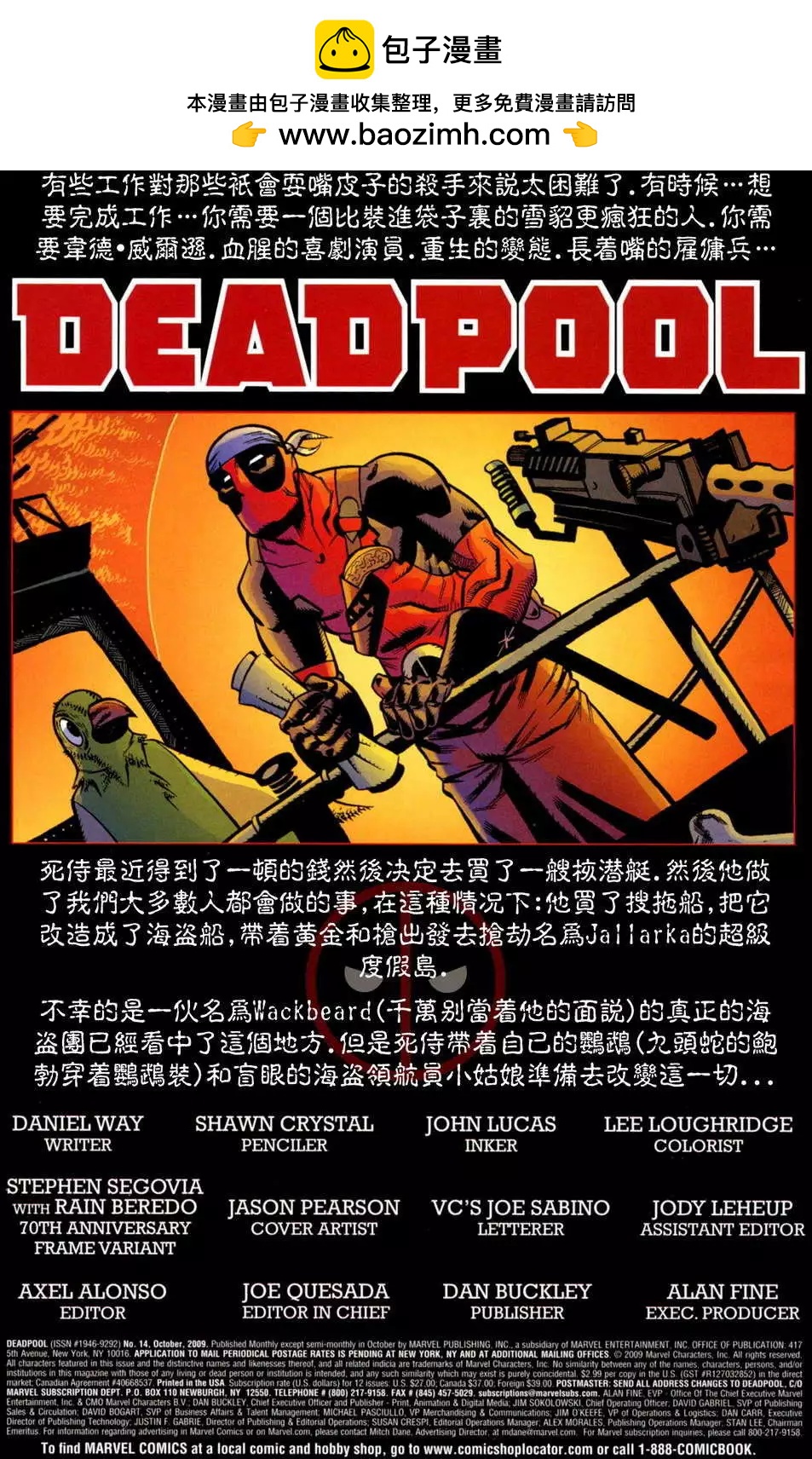 《死侍v5》第14卷 第2页