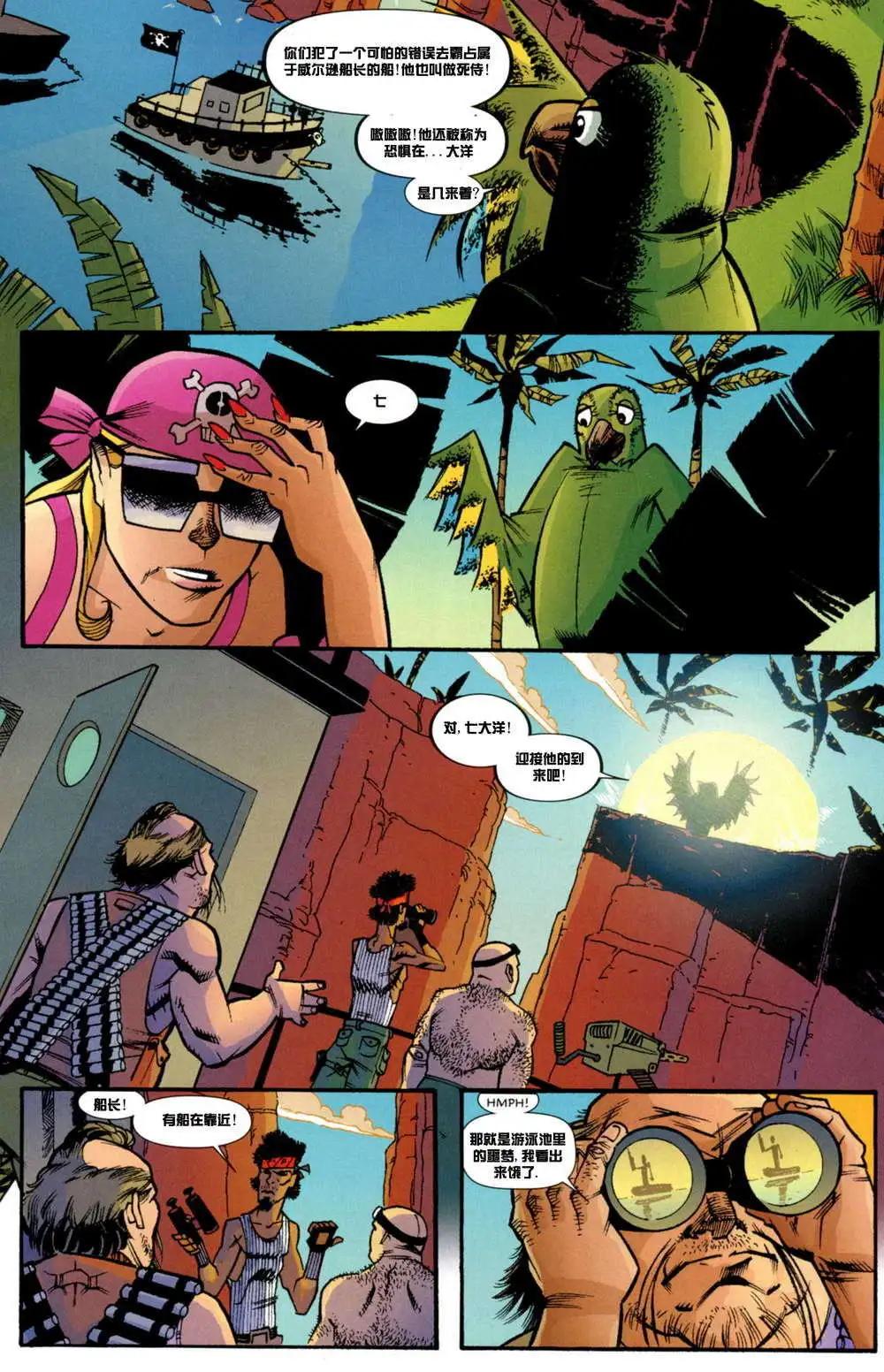《死侍v5》第14卷 第8页