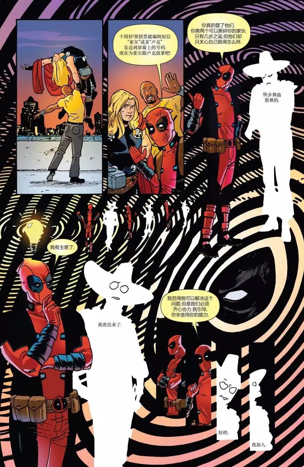 《死侍v5》年刊 第20页