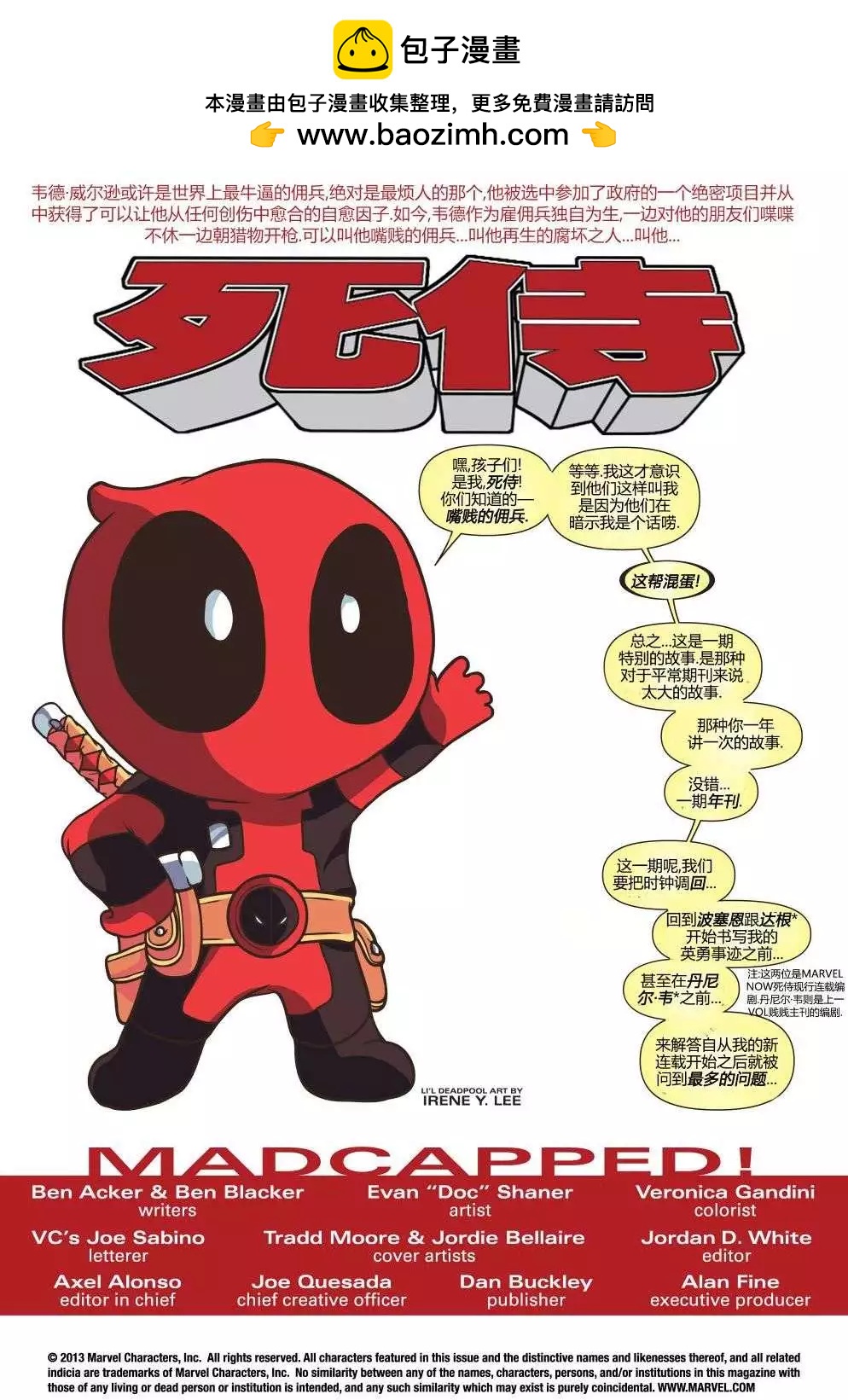 《死侍v5》年刊 第2页