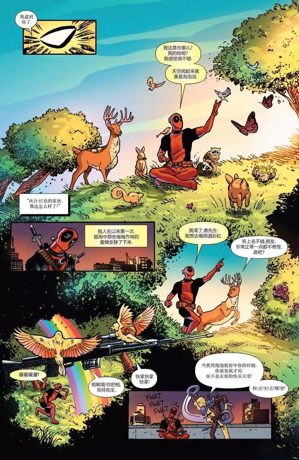 《死侍v5》年刊 第7页