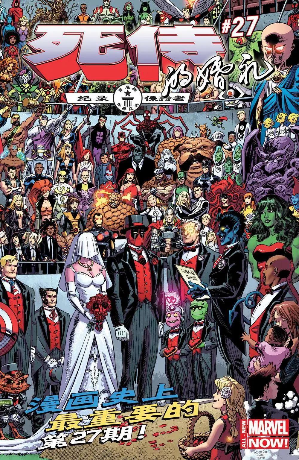 《死侍v5》死侍婚礼 第1页