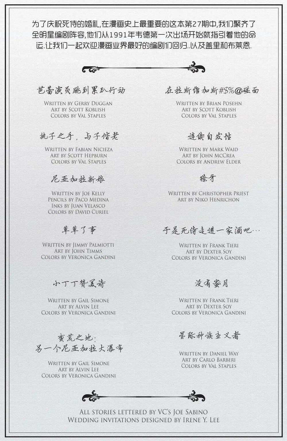 《死侍v5》死侍婚礼 第22页
