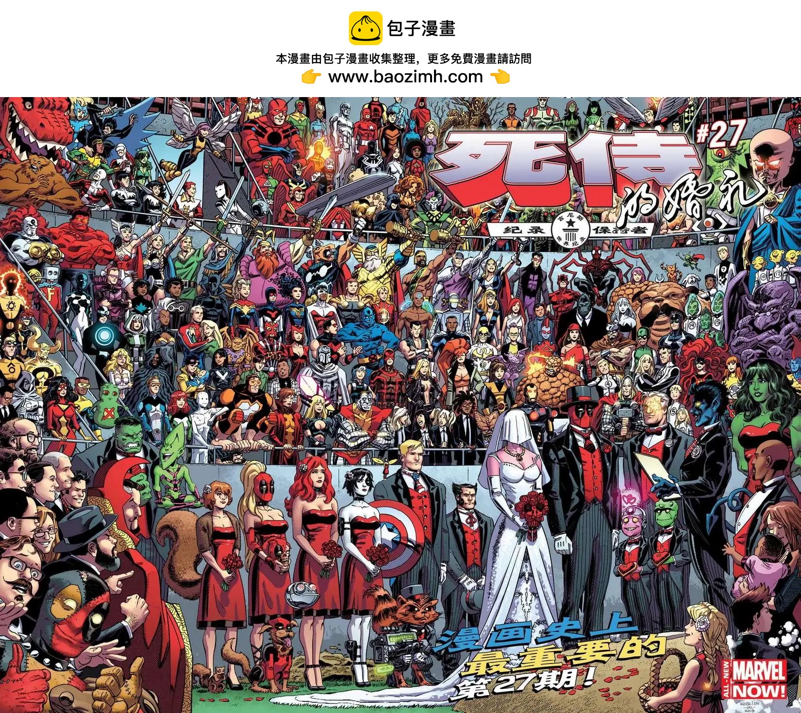 《死侍v5》死侍婚礼 第2页