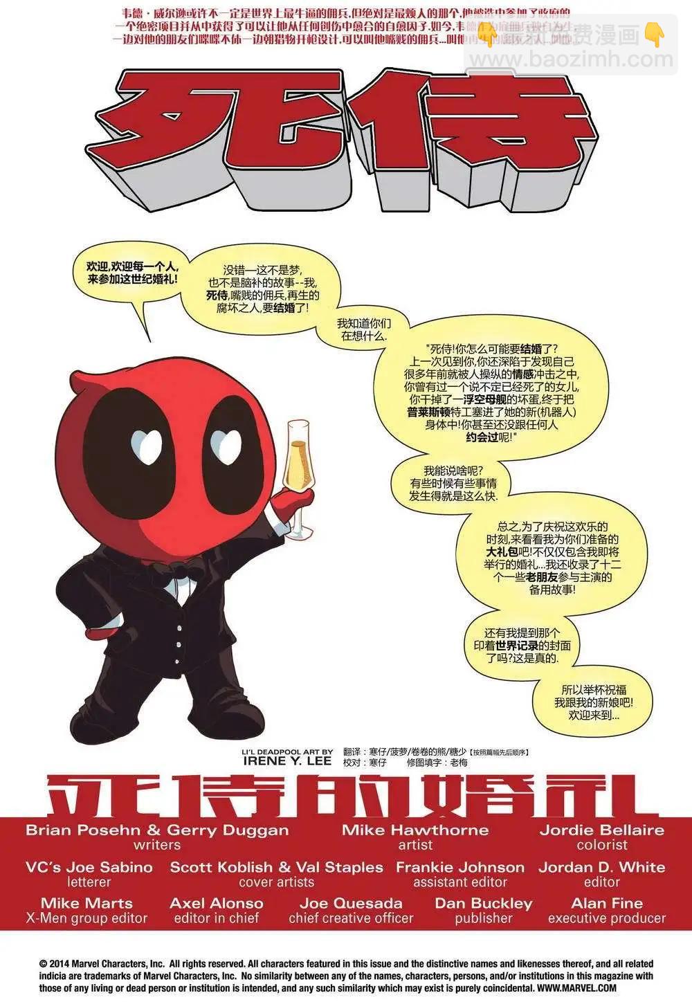 《死侍v5》死侍婚礼 第3页