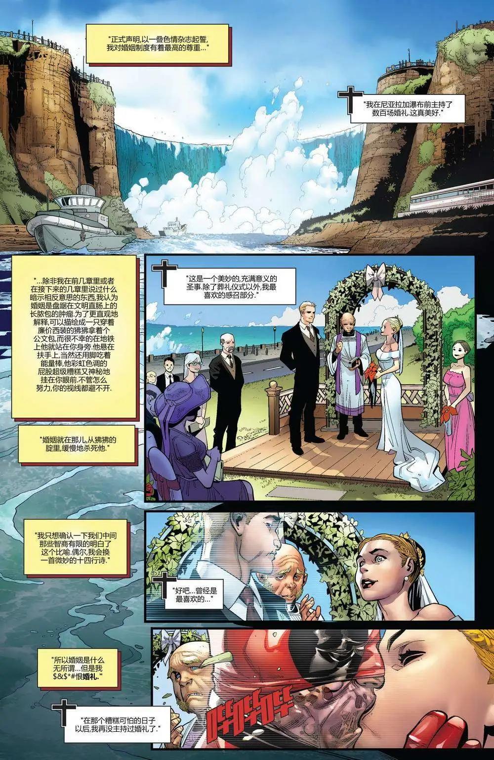 《死侍v5》死侍婚礼 第40页