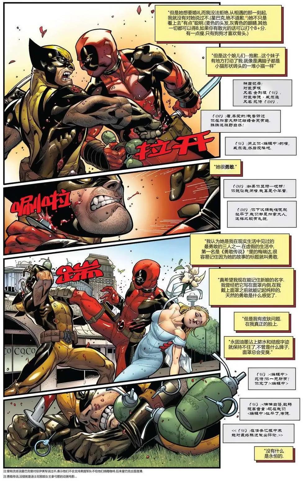 《死侍v5》死侍婚礼 第42页