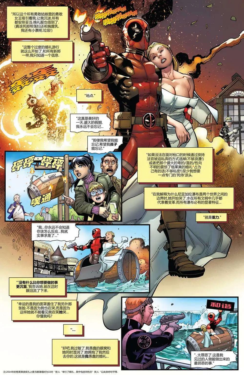 《死侍v5》死侍婚礼 第43页