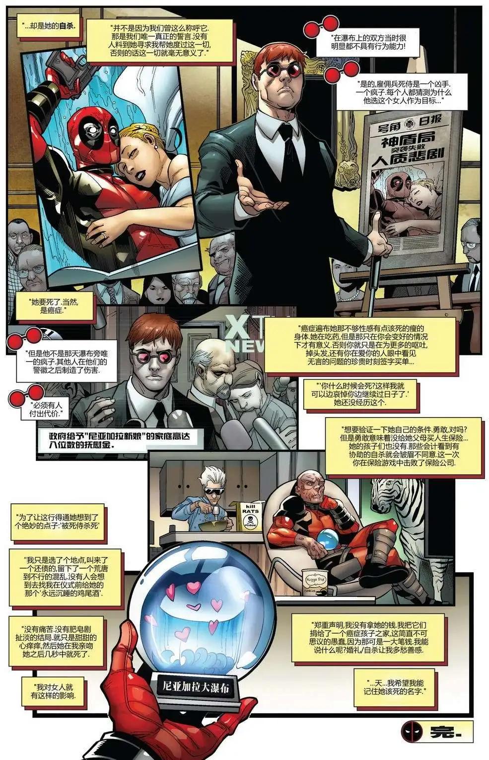 《死侍v5》死侍婚礼 第44页