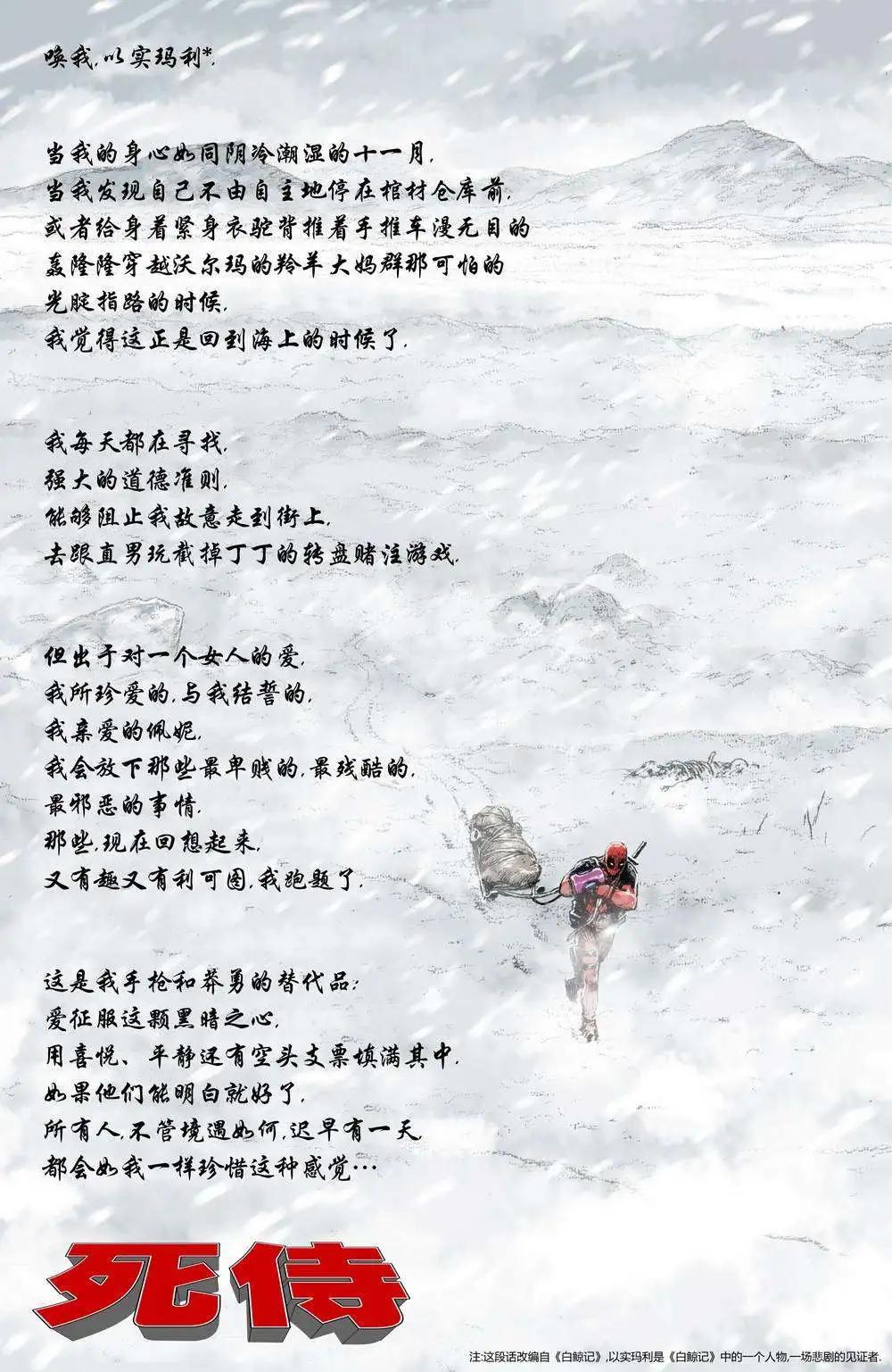 《死侍v5》死侍婚礼 第45页