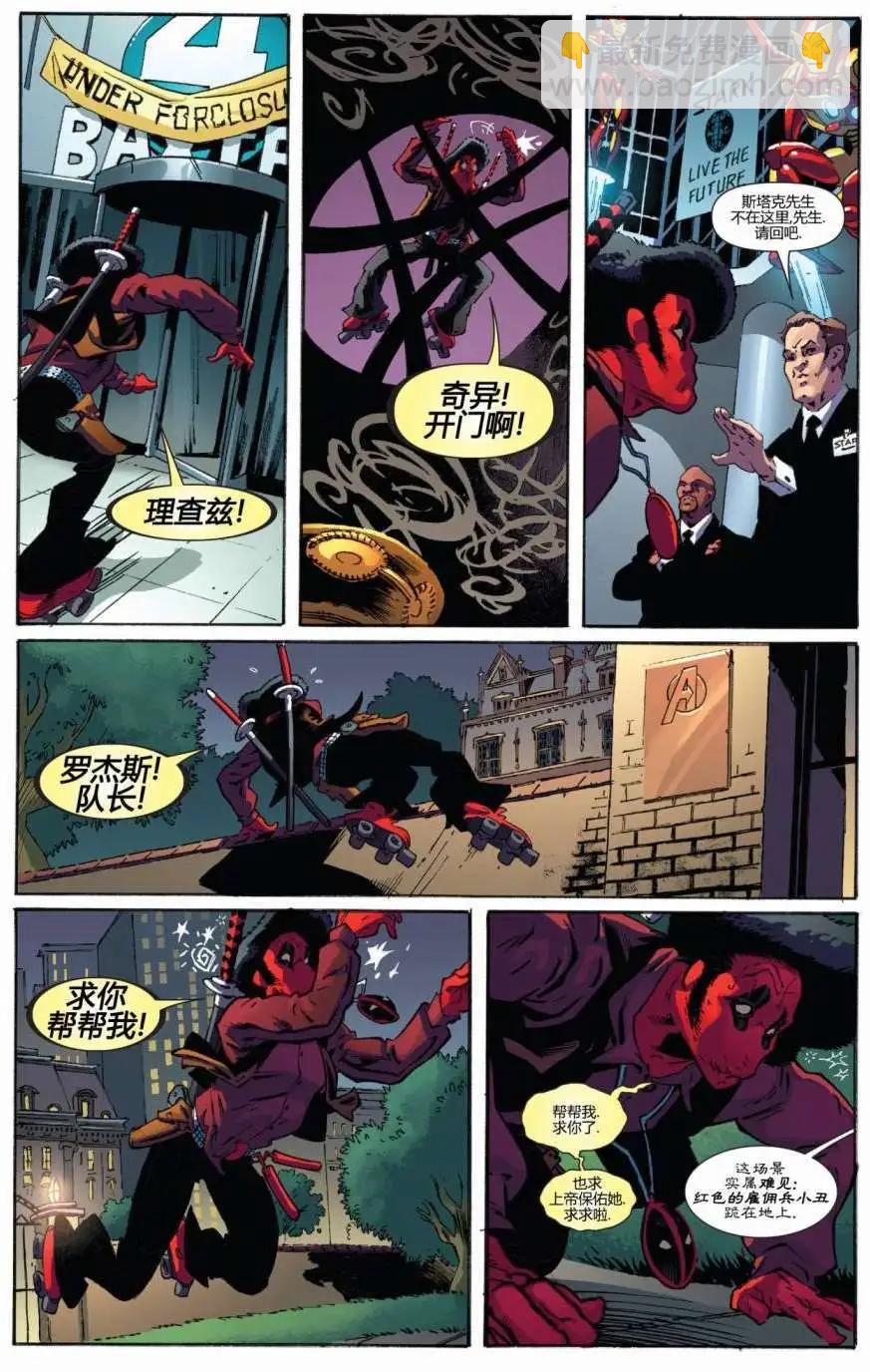 《死侍v5》第31卷 第18页