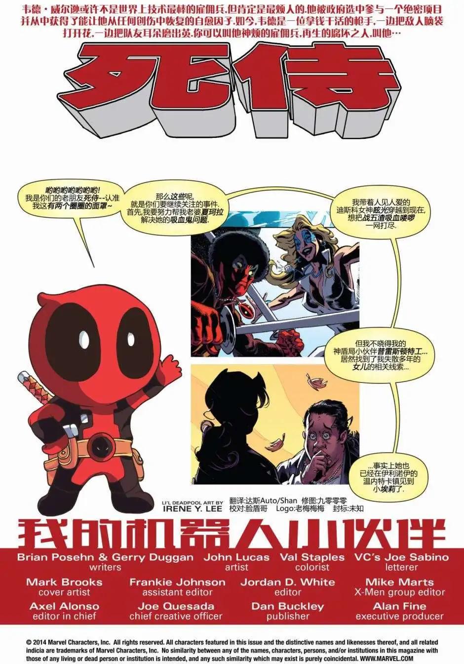 《死侍v5》第31卷 第1页