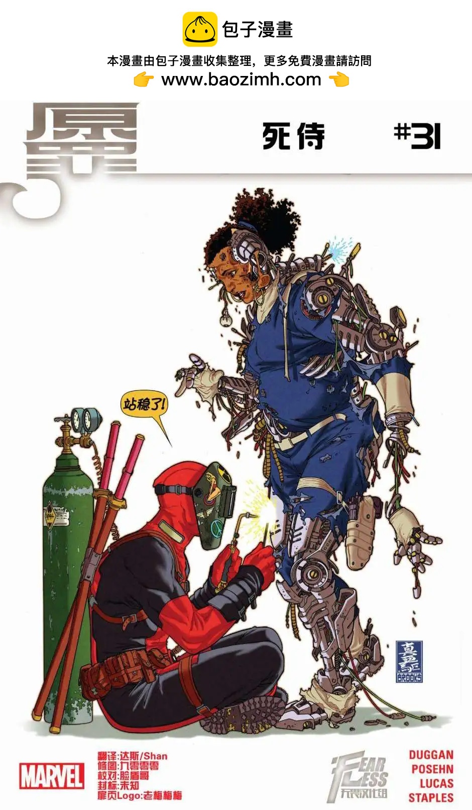 《死侍v5》第31卷 第22页