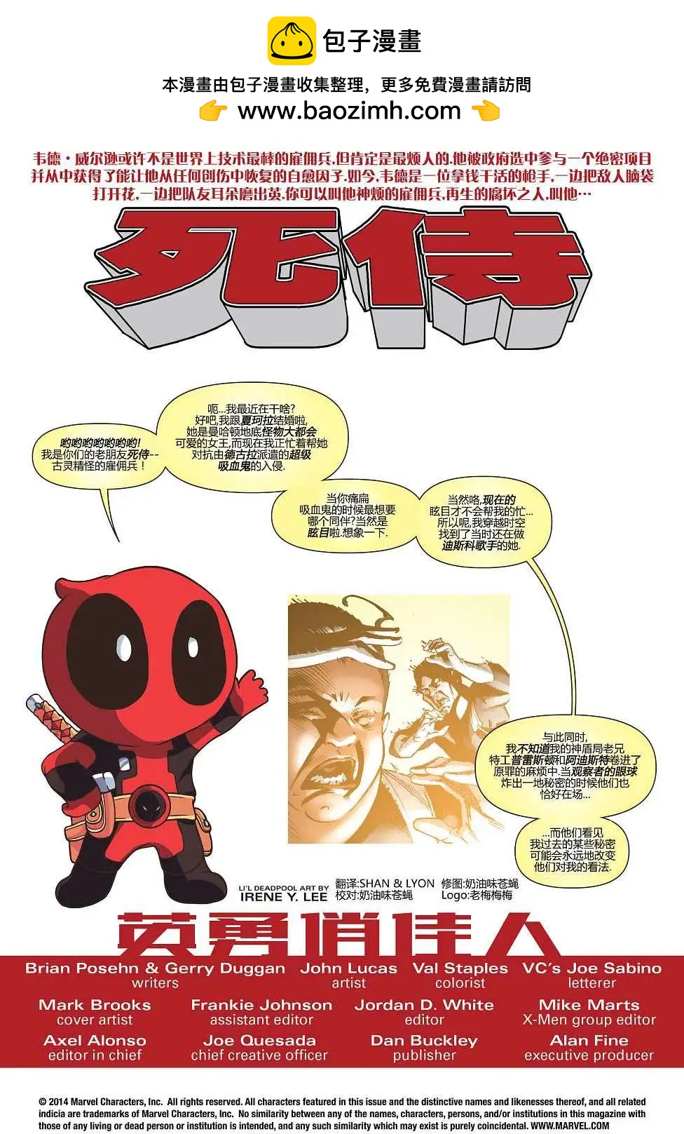 《死侍v5》第30卷 第2页