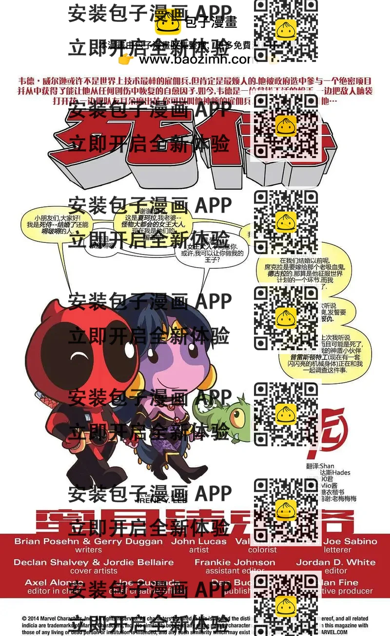 《死侍v5》第29卷 第2页