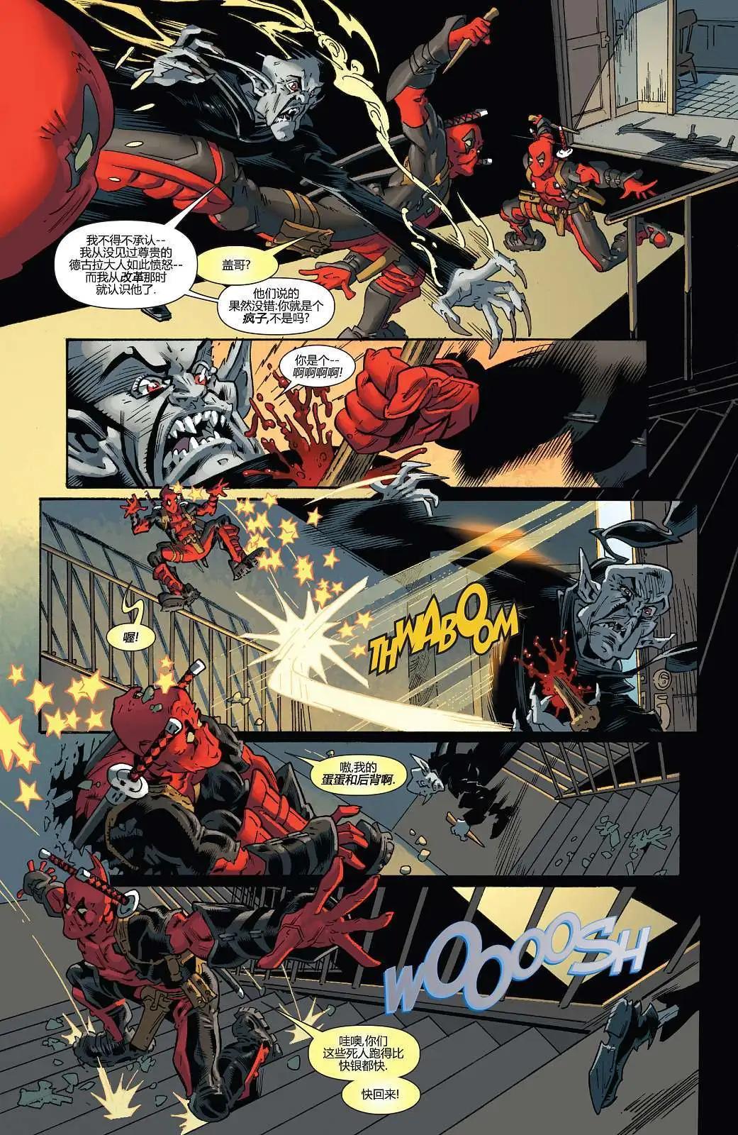 《死侍v5》第29卷 第5页