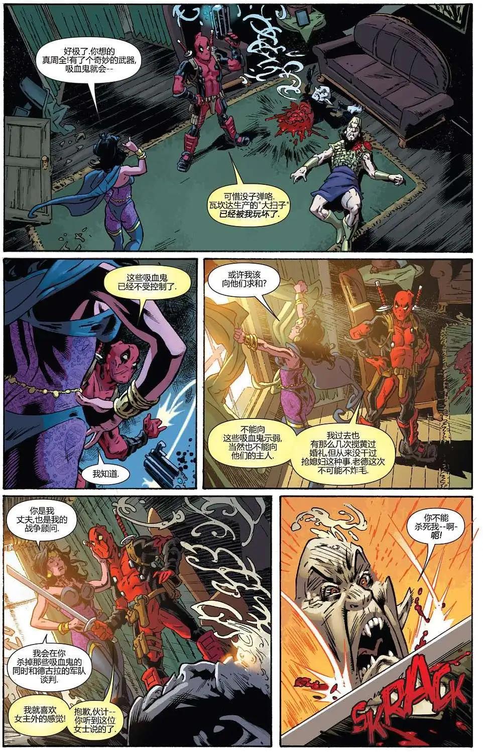 《死侍v5》第29卷 第7页