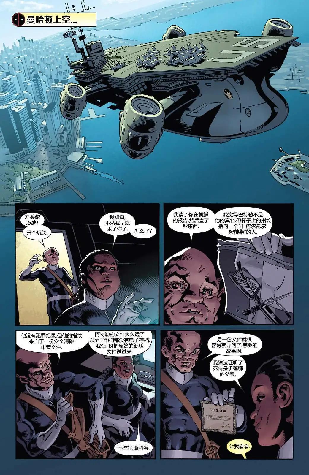 《死侍v5》第29卷 第8页