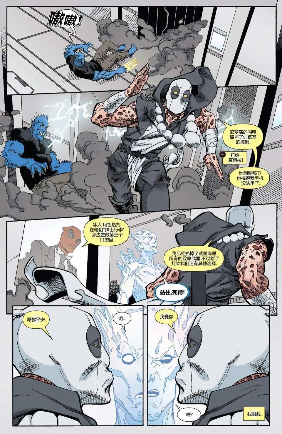 《死侍v5》第37卷 第19页