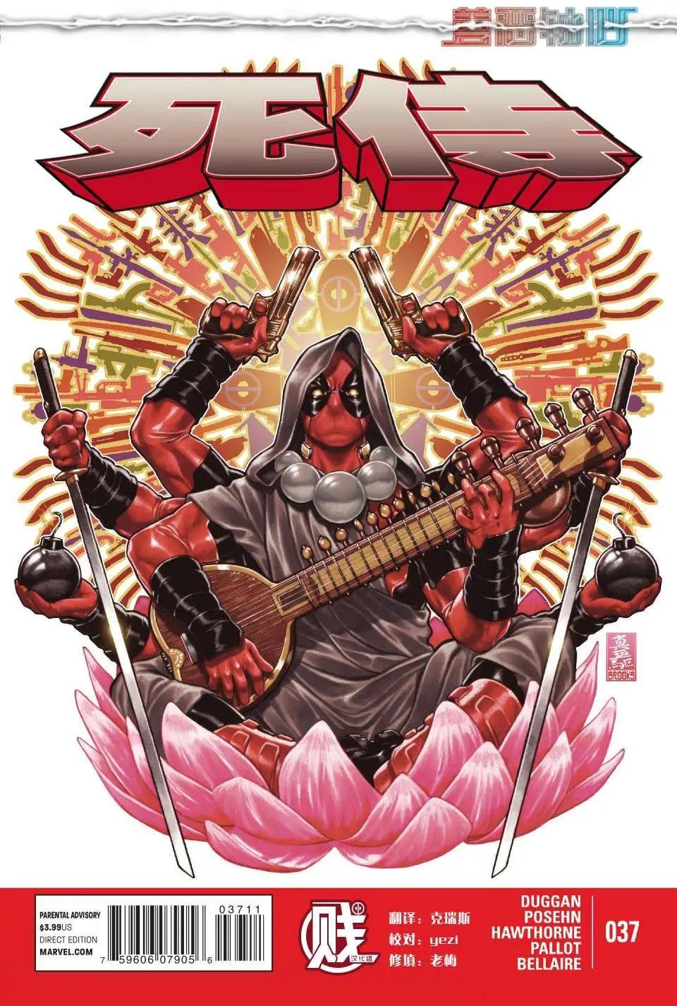 《死侍v5》第37卷 第1页