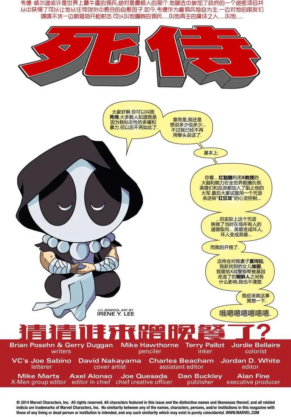 《死侍v5》第37卷 第3页