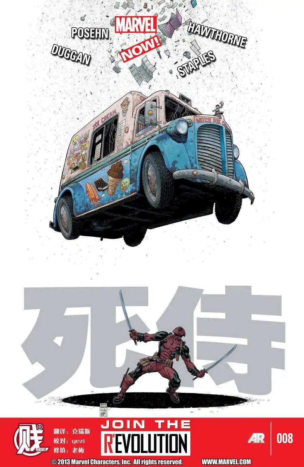 《死侍v5》第08卷 第1页