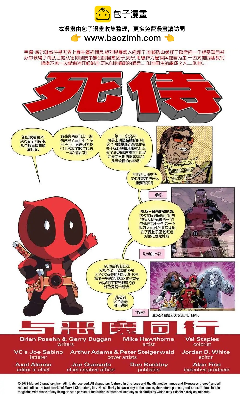 《死侍v5》第08卷 第2页