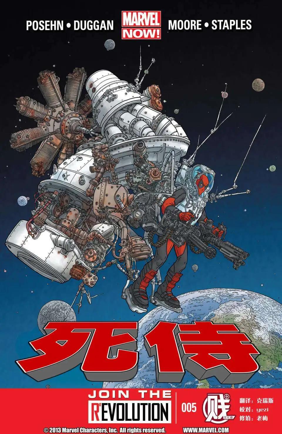 《死侍v5》第05卷 第1页