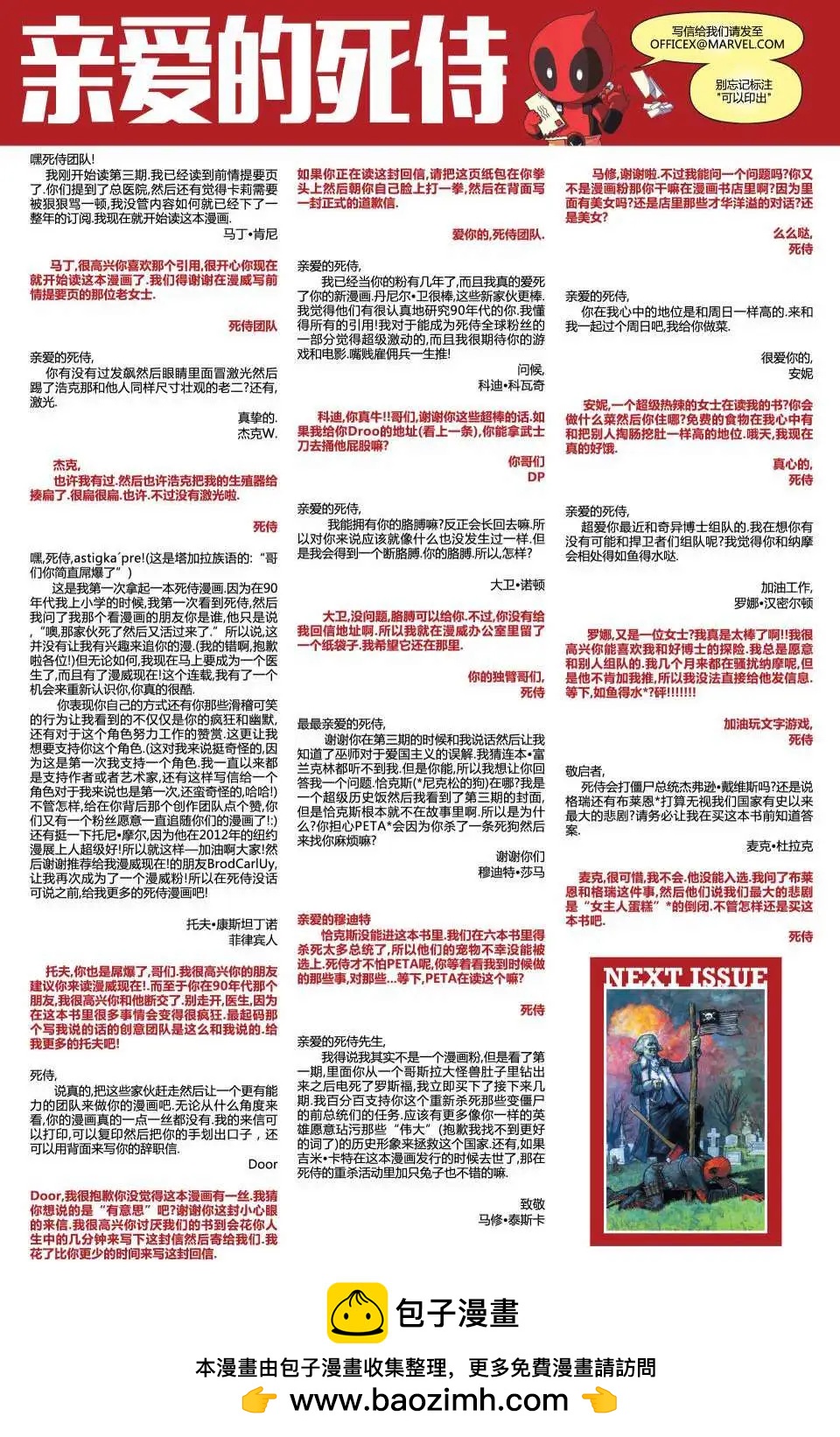 《死侍v5》第05卷 第23页