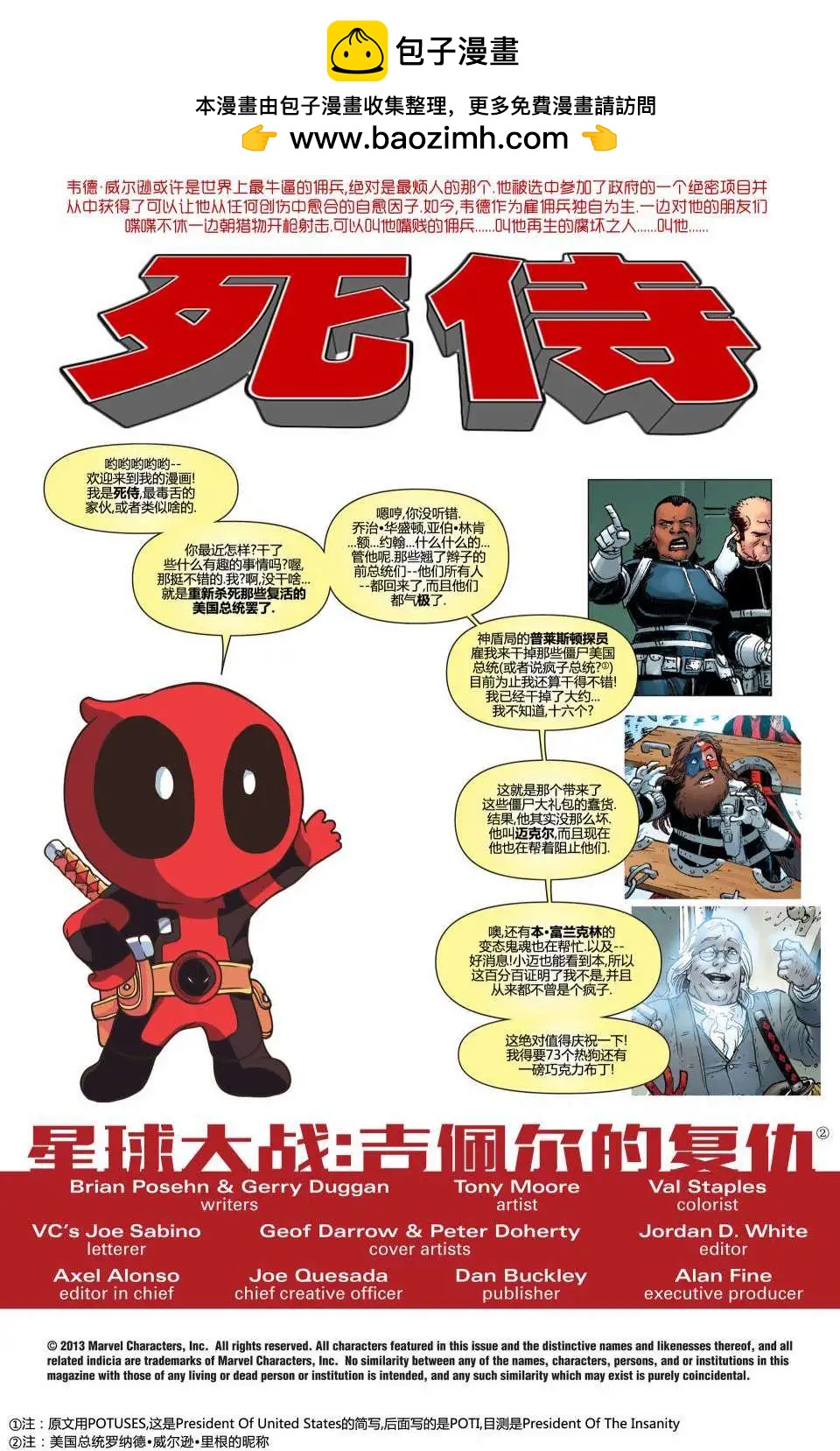 《死侍v5》第05卷 第2页