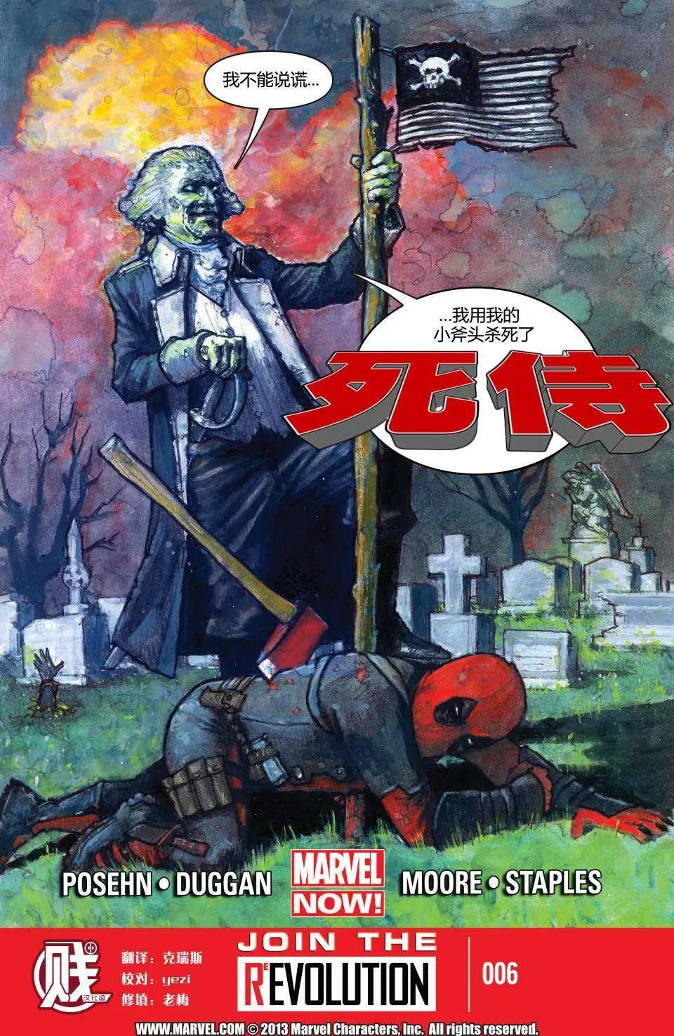 《死侍v5》第06卷 第1页