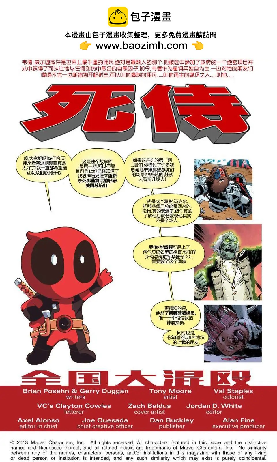 《死侍v5》第06卷 第2页