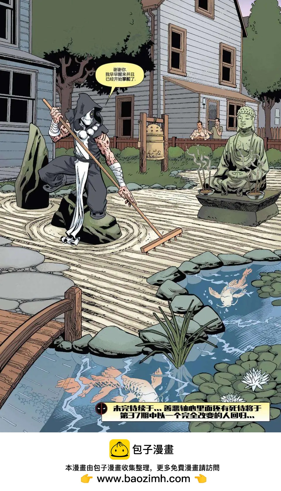 《死侍v5》第36卷 第21页
