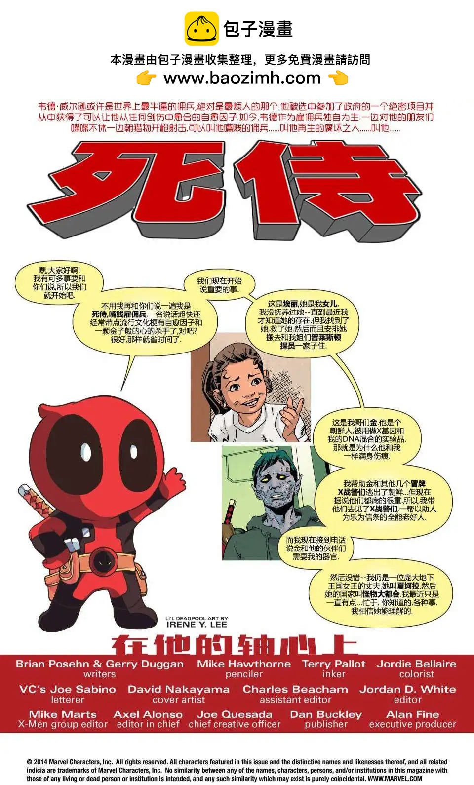 《死侍v5》第36卷 第2页