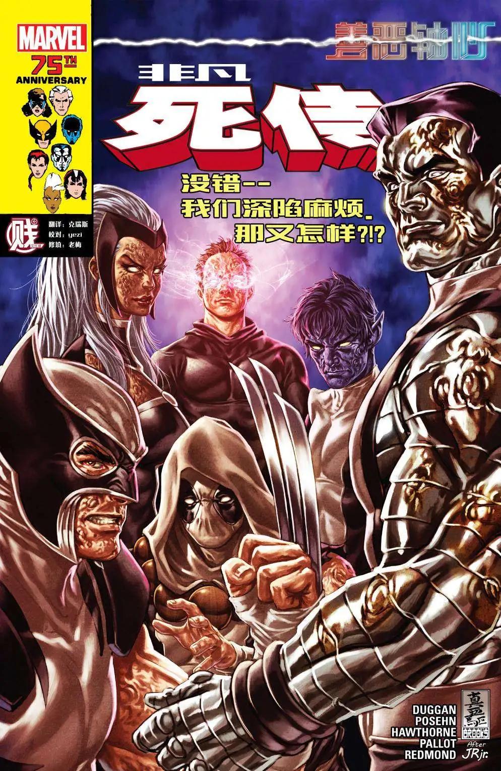 《死侍v5》第38卷 第1页