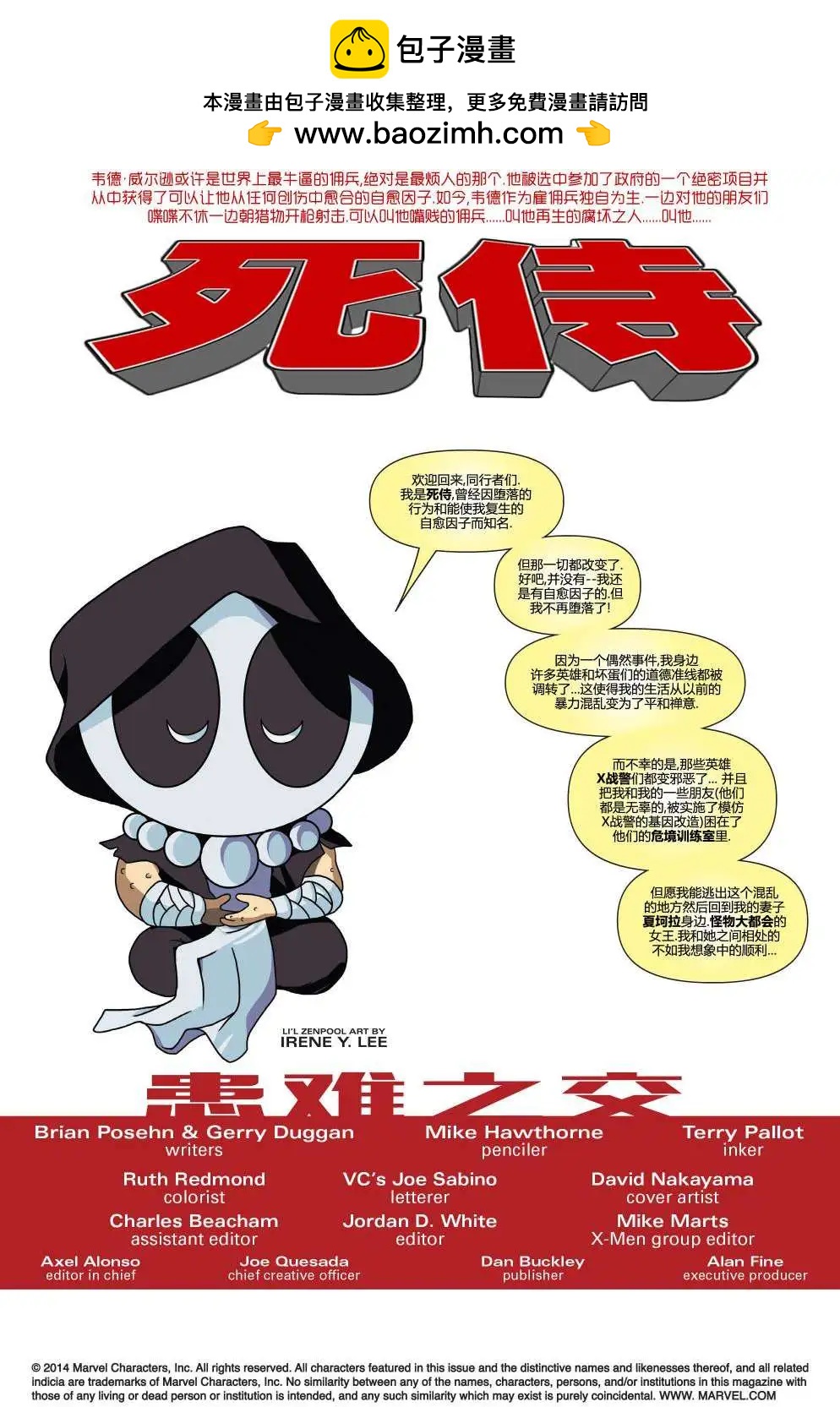 《死侍v5》第38卷 第2页