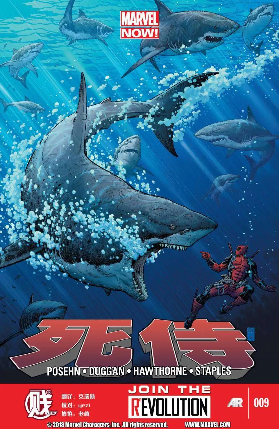 《死侍v5》第09卷 第1页