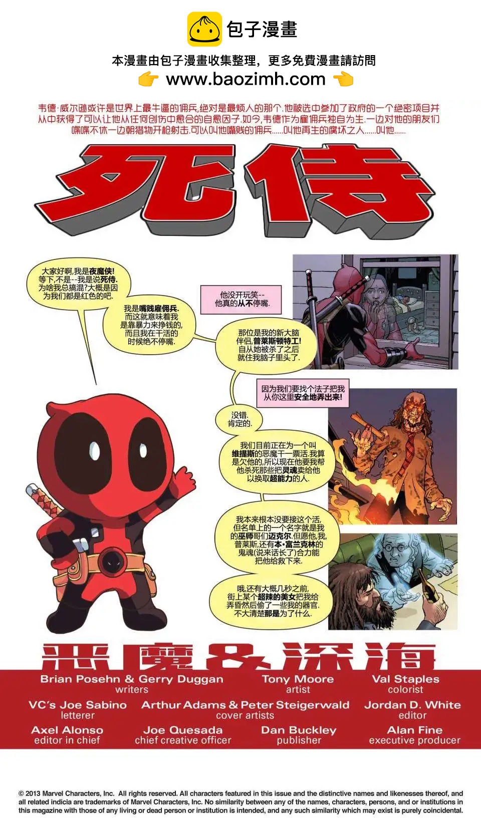 《死侍v5》第09卷 第2页