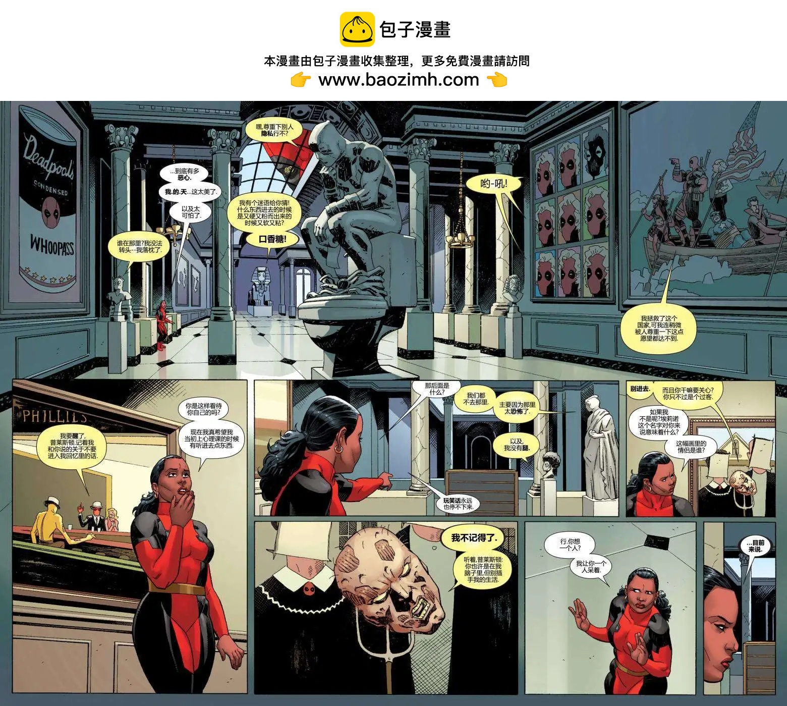 《死侍v5》第09卷 第4页