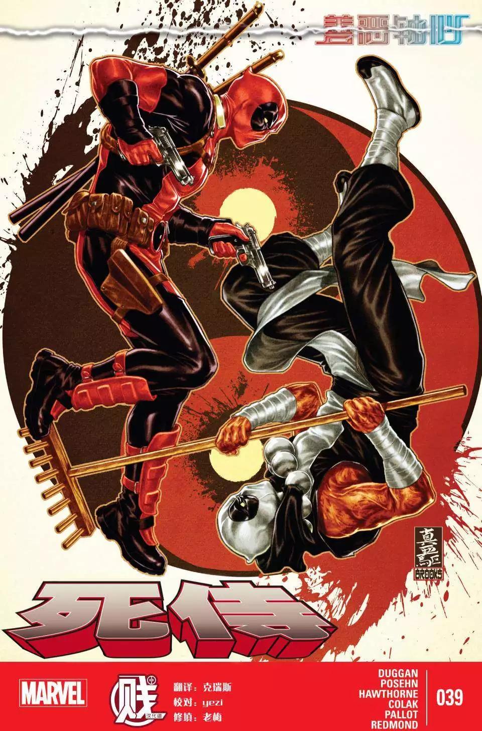 《死侍v5》第39卷 第1页
