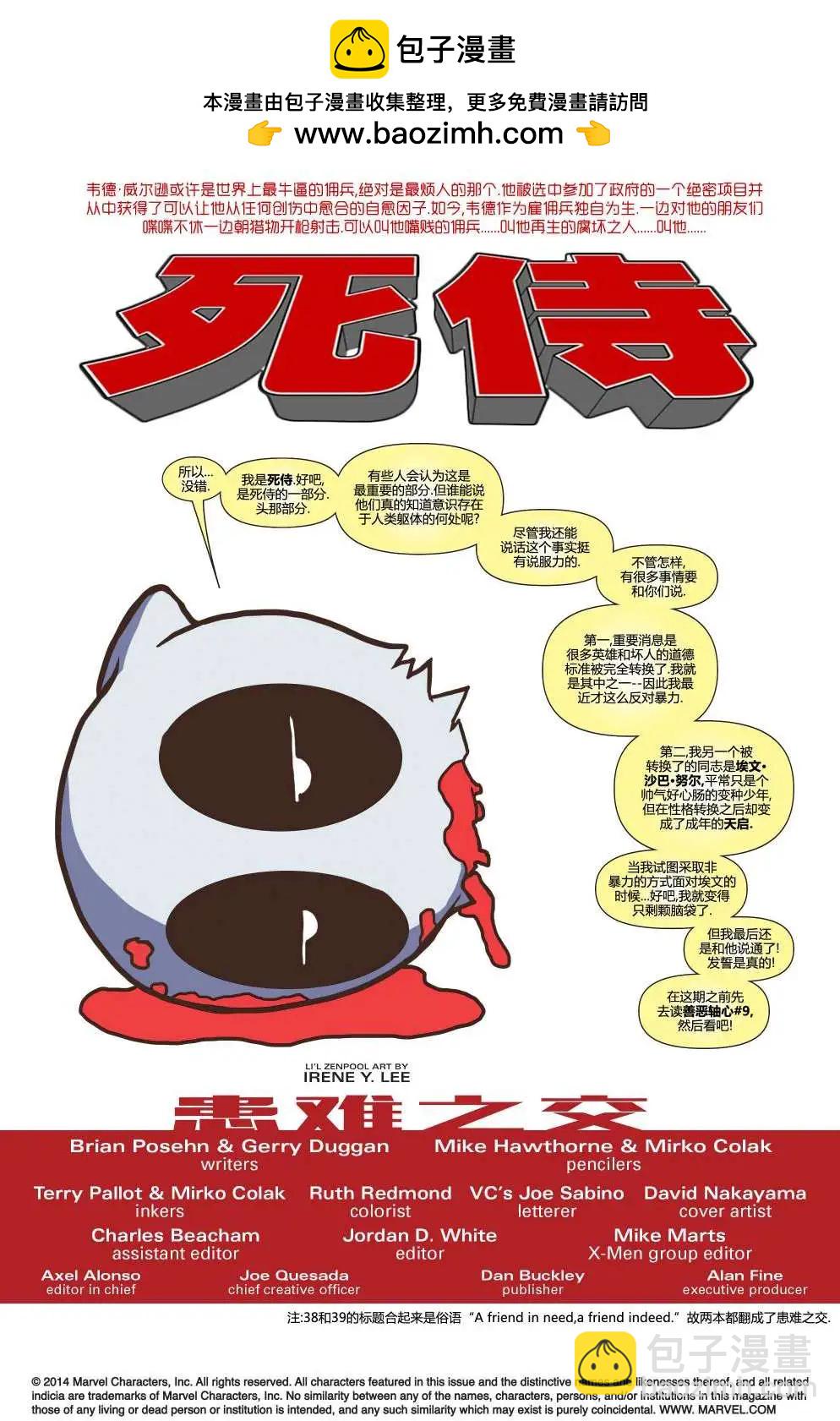 《死侍v5》第39卷 第2页