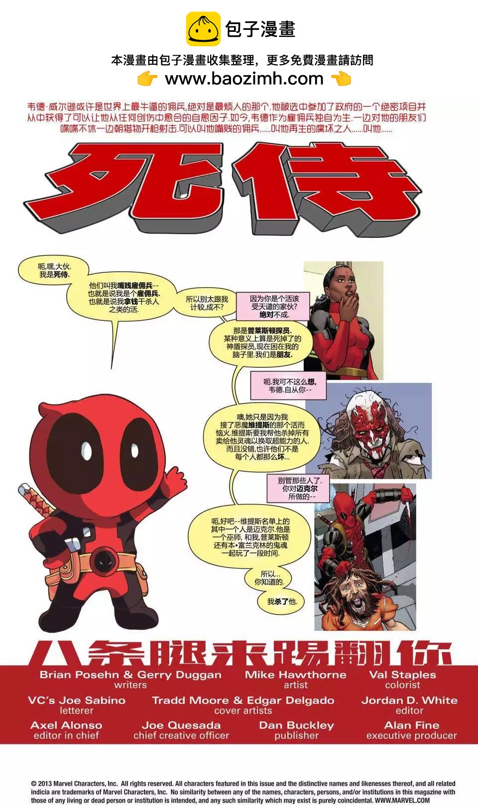 《死侍v5》第10卷 第2页