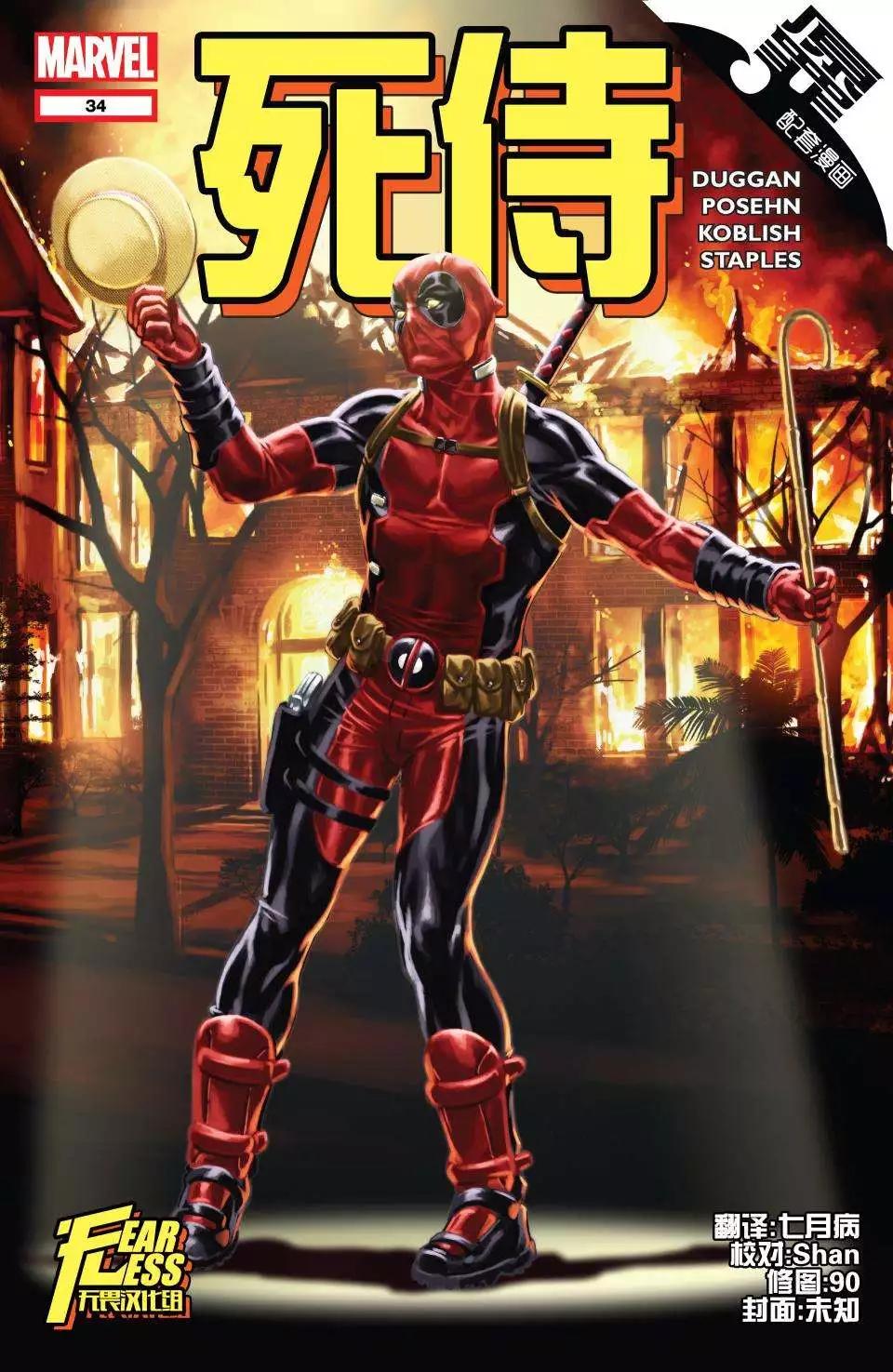 《死侍v5》第34卷 第1页